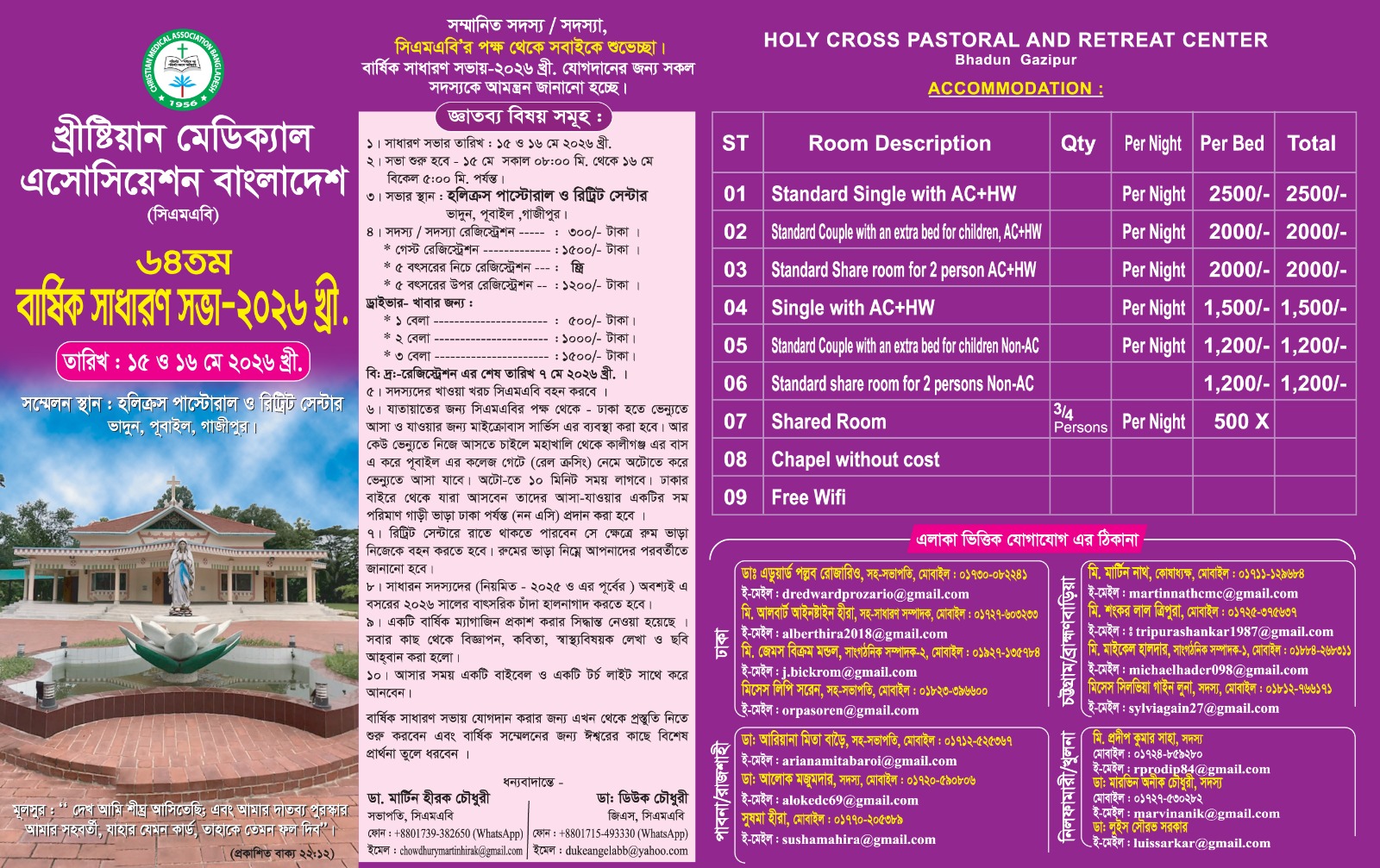 ৬৪তম বার্ষিক সাধারণ সভা – (CMAB), 64th General Annual Meeting of CMAB -2026